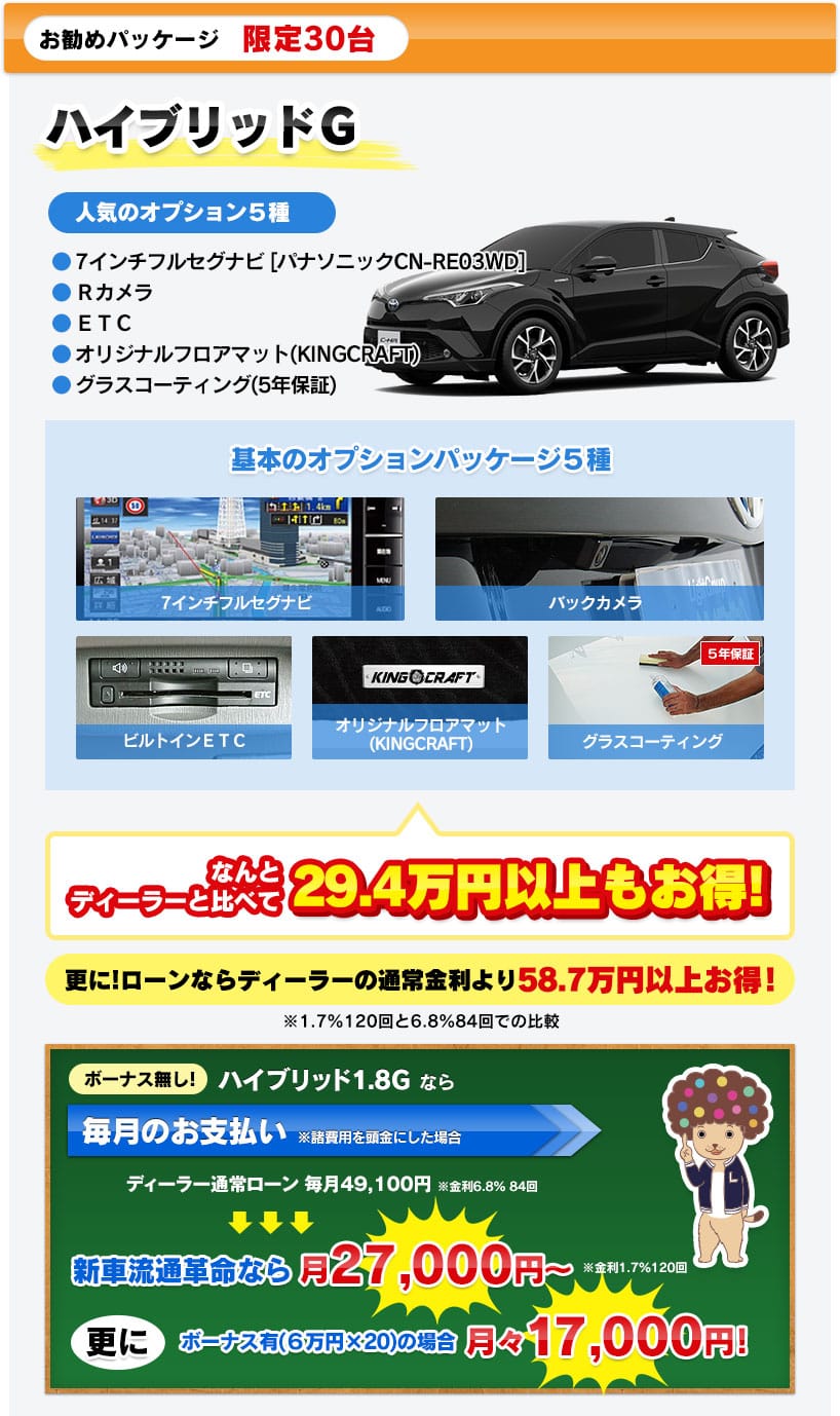 新車流通革命 那須店おススメパッケージ