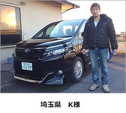 埼玉県　I様
