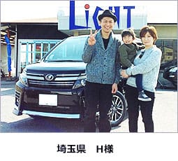 埼玉県　Ｈ様