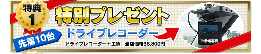 特別プレゼント！